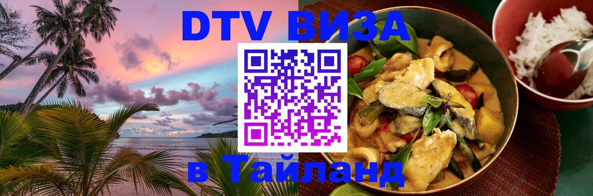 Цены на DTV визу в Таиланд — пакеты услуг, достаточно даже паспорта - Гавана  04.10.2025 